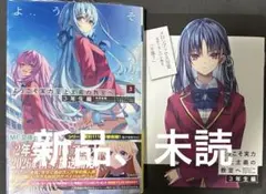 2025年最新】よう実3巻特典の人気アイテム - メルカリ