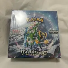 ポケモンカード　サイバージャッジ　1BOX シュリンク付き　未開封