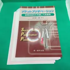 【裁断済】ソケットプリザベーション 抜歯術