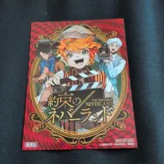 入手困難 約束のネバーランド 非売品 カード 映画映画化記念 先着