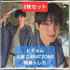 2026年最新】carat zoneの人気アイテム - メルカリ