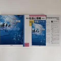 2026年最新】高校社会と情報 学習ノートの人気アイテム - メルカリ