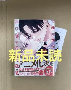 パーフェクトアディクション 4　美山薫子　出版社ペーパー付　新品未読