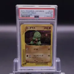 PSA10 ヨーギラス カードe マクドナルド ミニマムパック 018 2002 ポケモンカード Bランク ヨーギラスHolo 018/018 マクドナルド