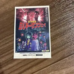 ミルキーサブウェイ 鑑賞特典ステッカー