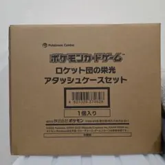 2026年最新】ロケット団の栄光 BOXの人気アイテム - メルカリ