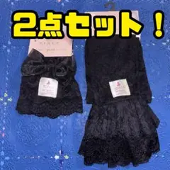 No. 青木美沙子　アームカバー　レース　ニナス　しまむら　ロリータ リボン