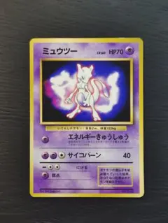 2026年最新】ミュウツー プロモ 旧裏の人気アイテム - メルカリ