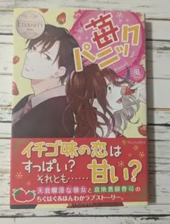 苺パニック : ICHIGO & SOU