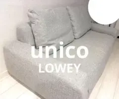 unico ソファ　2.5シーター　グレー