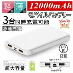 SLUB モバイルバッテリー 【J32】 12000mAh 《最新版》