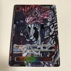 op13-080 イーザンバロン・V・ナス寿郎聖 レッドパラレル