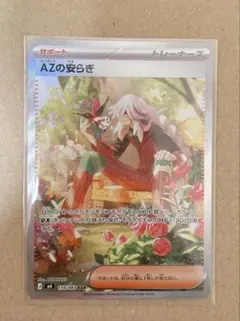 AZの安らぎ SAR ニンジャスピナー ポケモンカード