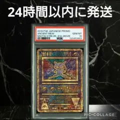 ポケモンカード 古代ミュウ psa10 PSA10】古代ミュウ:NINTEDO(){超}〈-〉[PMCG-P] – 晴れる屋2