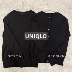UNIQLO 黒 カーディガン・セーター セット