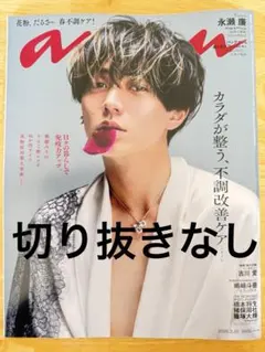 【切り抜きなし】an・an No.2488 カラダが整う、不調改善ケア2026