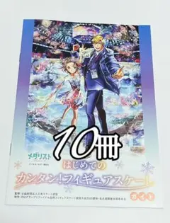 メダリスト　フィギュアスケートガイド　10冊　②