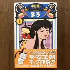 レア・初版】超マン 第1巻 永井豪 ダイナミックプロ ジャンプ