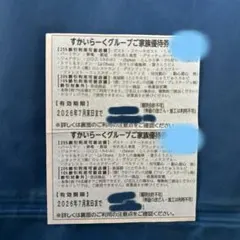 すかいらーくグループご家族優待券 2枚のサムネイル