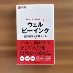 ウェルビーイング