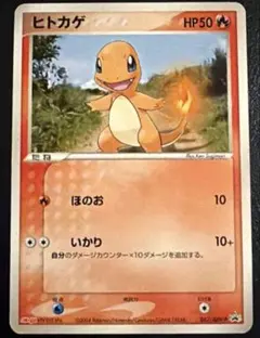 ポケモンカード ヒトカゲ 明治プロモ 052/ADV-P 5u - メルカリ