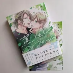 薫風マイファーム　所ケメコ