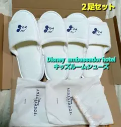 Disney ambassador HOTELキッズ ルームシューズ 2足セット