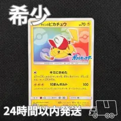 サトシのピカチュウ 086/SM-P プロモ ポケモンカード
