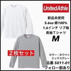 新品未使用 ユナイテッドアスレ 5.6oz 無地 ロンT 白グレー2枚 M