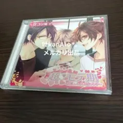 超♥モテ期～わたし,どうしたらいい?～合コン編
