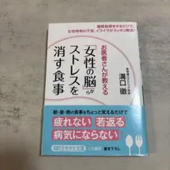 「女性の脳」からストレスを消す食事
