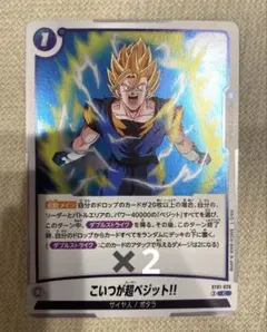 ドラゴンボール データカードダス　ベジット シークレット 極美品]ドラゴンボールZ データカードダス ベジット シークレット