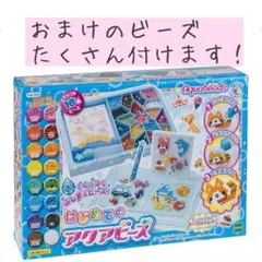 アクアビーズ