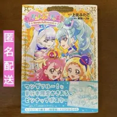 わんだふるぷりきゅあ! プリキュアコレクション 小冊子つき特装版