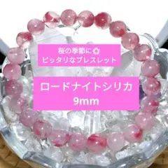 桜の花びらのような美しい天然石◆ロードナイトシリカ◆9mm｜ヒーリングストーン①