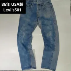美品80s USA製501-0661アシッドウォッシュ W34L32 ブラック - メルカリ