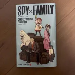 スパイファミリー入場者特典
