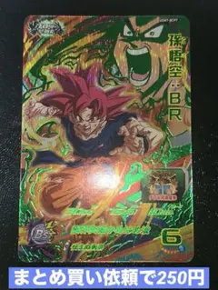 スーパードラゴンボールヒーローズ 孫悟空 BR Yahoo!オークション - スーパードラゴンボールヒーローズ 孫悟空