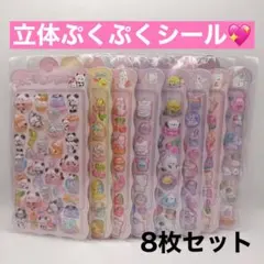 ぷっくり 立体シール 3Dシール デコ 可愛い ぷくぷくシール　シール帳