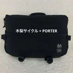 希少 極美品 木梨サイクル × PORTER コラボ ワイドボディバッグ 完売品のサムネイル