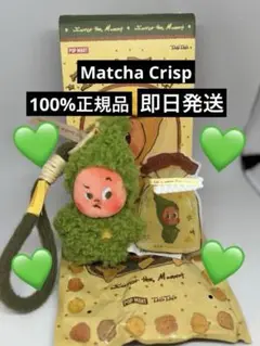 正規品 TwinkleTwinkle Matcha Crisp キーホルダー