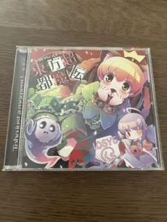 東方アレンジCD　東方超都魔転-IOSYS