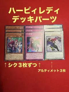 遊戯王 ハーピィデッキパーツ シク&レリーフ