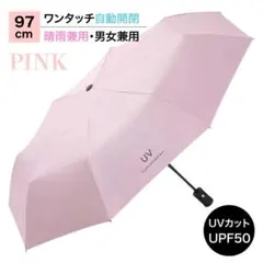 晴雨兼用　折りたたみ傘　自動開閉 UVカット UPF50+ 男女兼用　ピンク