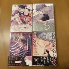 BL漫画　まとめ売り　②