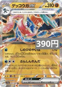 ゲッコウガex テラスタル　しのびのやいば