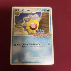 ★PSA10 スターミー BREAK 1ED CP6 030 ポケモンカード ☆PSA10 スターミー BREAK 1ED CP6 030 ポケモンカード - メルカリ