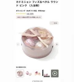 【新品未開封品】 フランフラン カドミニョン フィズ＆ペタル ラウンド ピンク