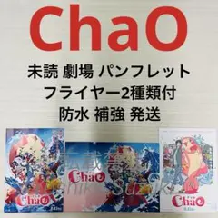 未読 映画 ChaO パンフレット