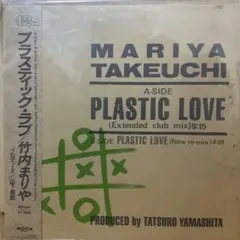 竹内まりや PLASTIC LOVE 12インチレコード